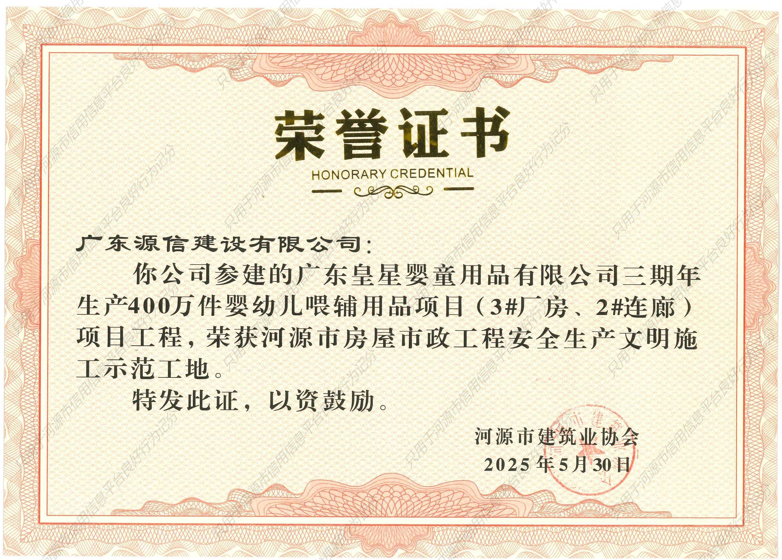 安全文明生产